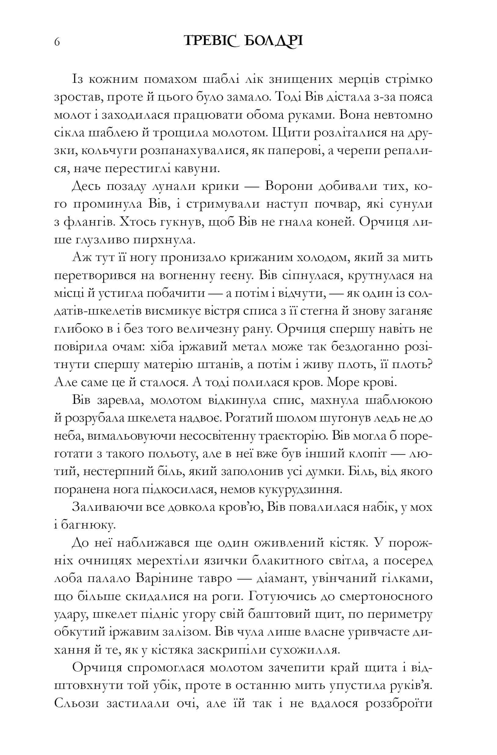 Книжки та кістяний пил — фото 9