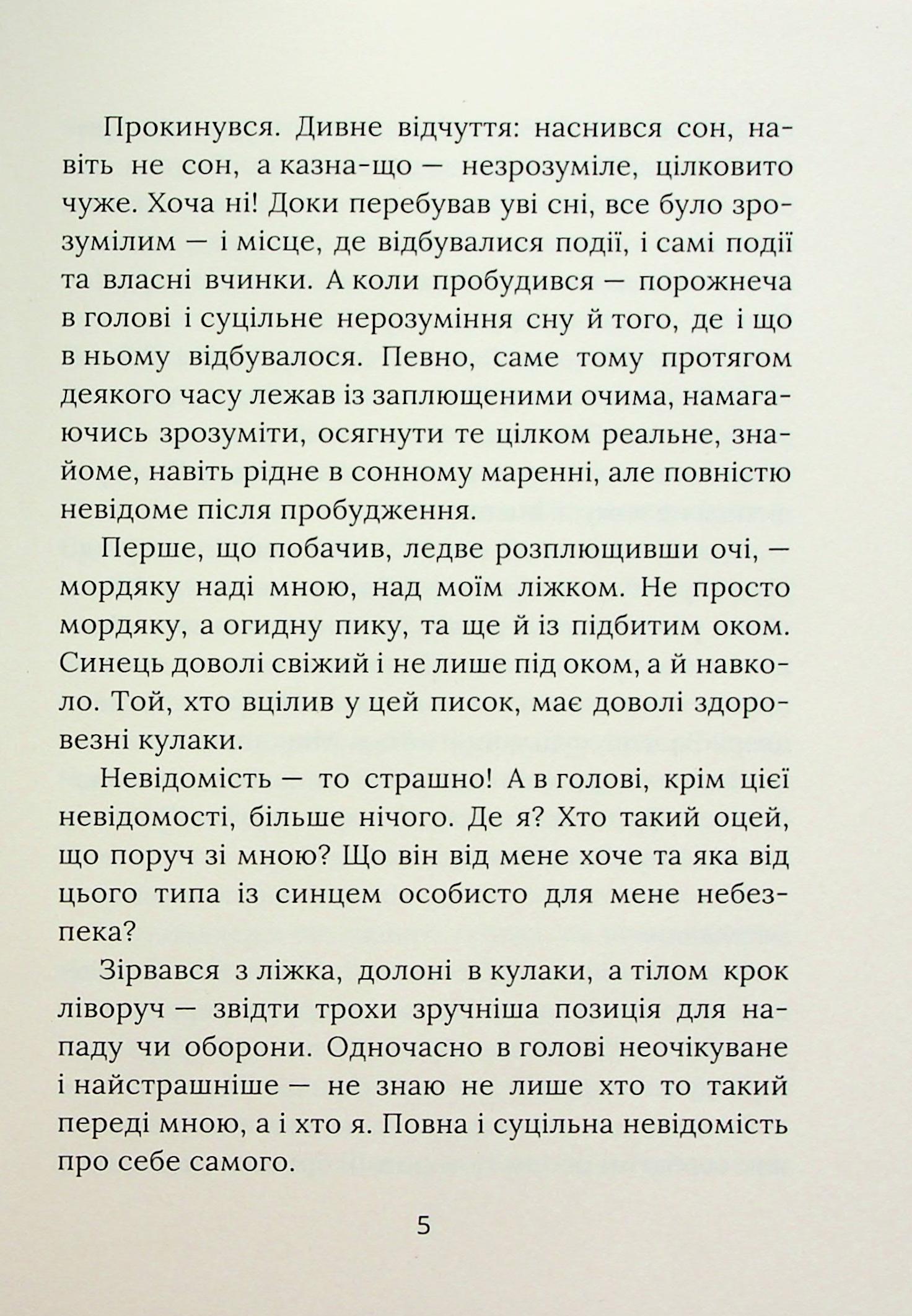 Завтра знову Сьогодні — фото 4
