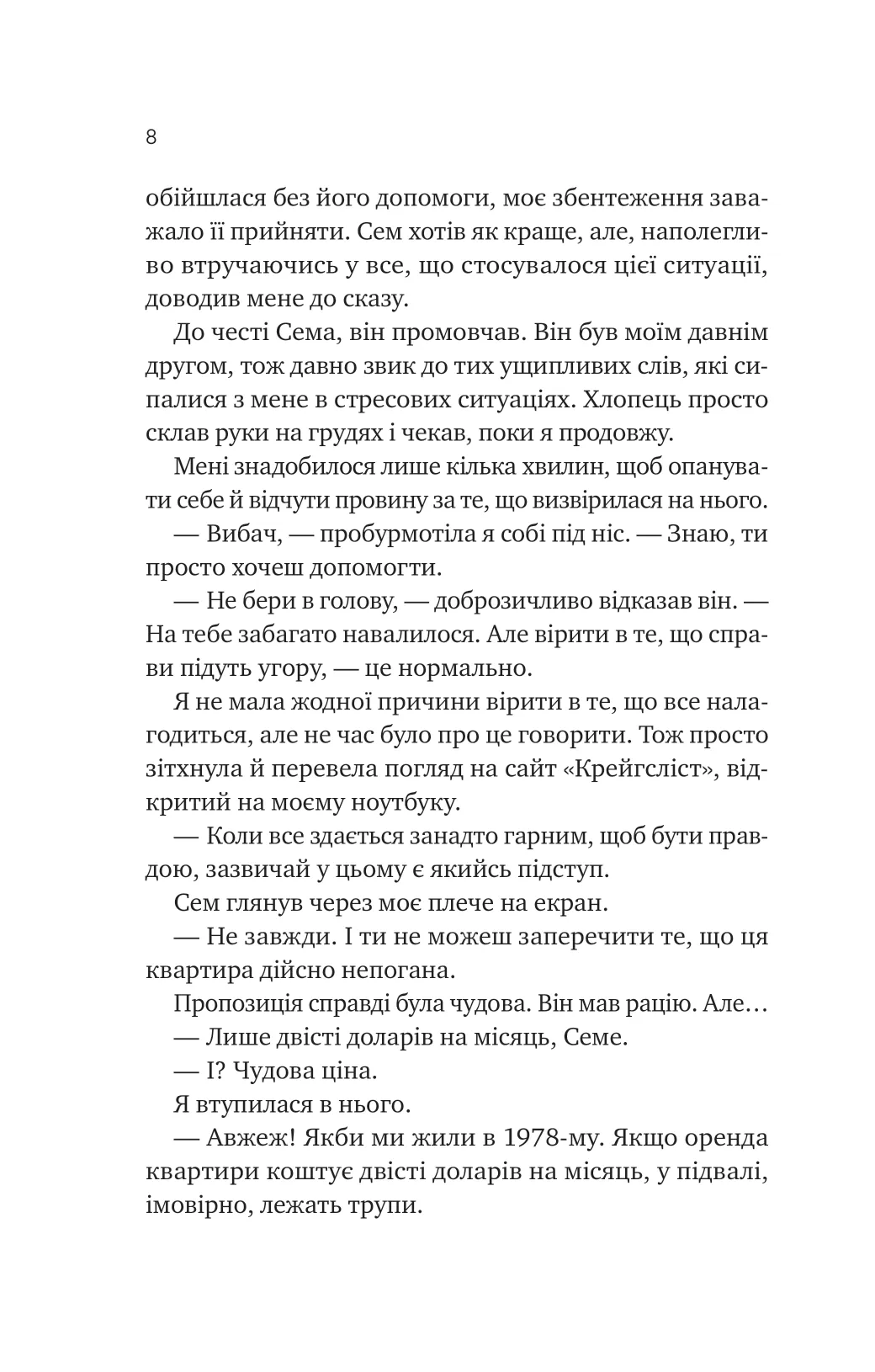 Мій сусід — вампір — фото 5