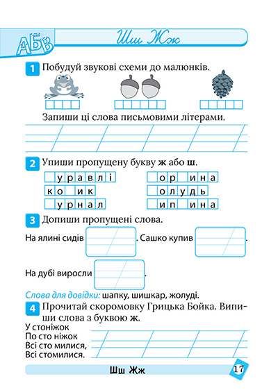 Українська мова. 1 клас — фото 3