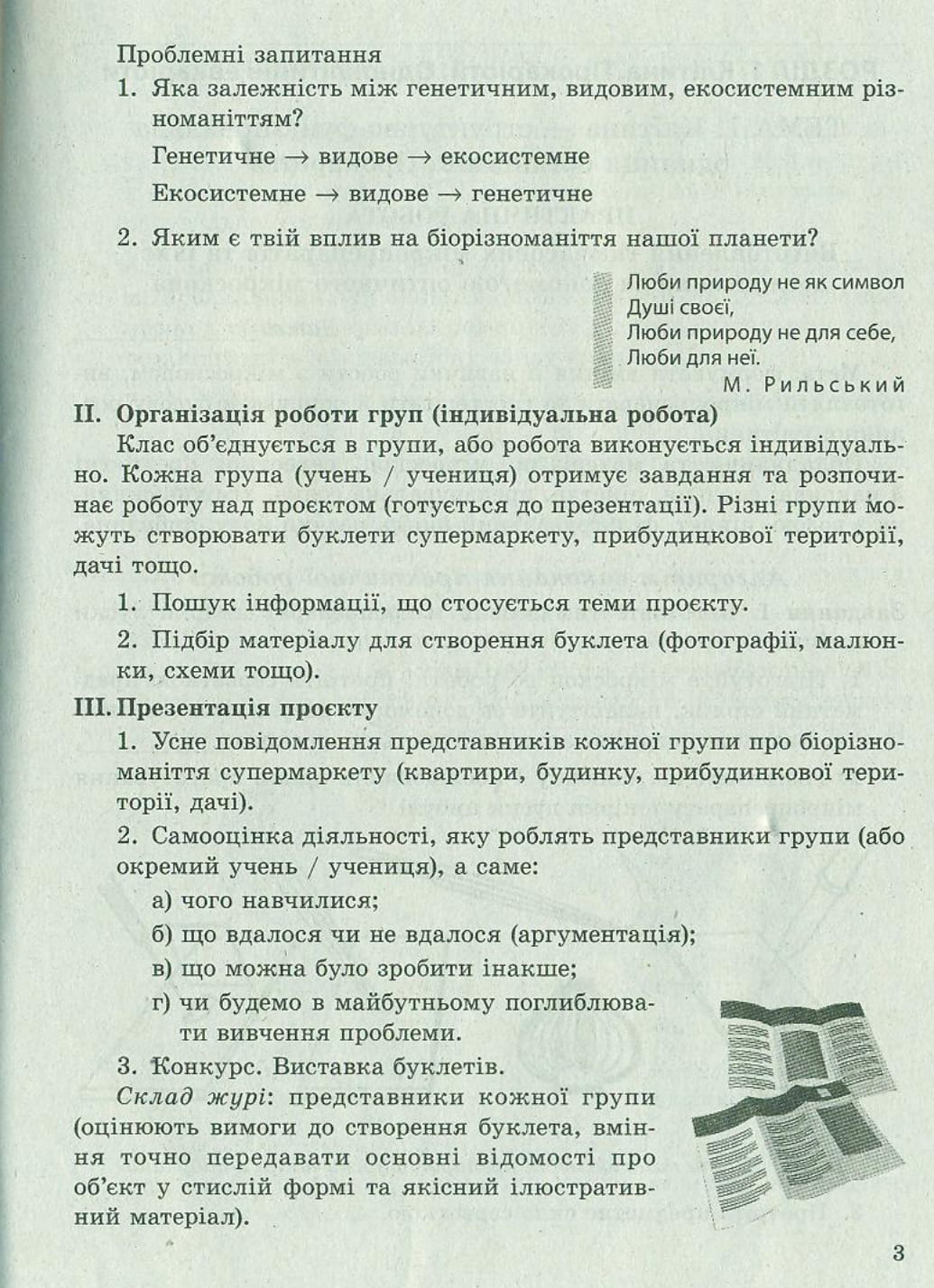 [object Object] «Біологія. 7 клас. Зошит для дослідницької і проектної діяльності», авторів Тамара Сало, Оксана Сало - фото №3 - мініатюра