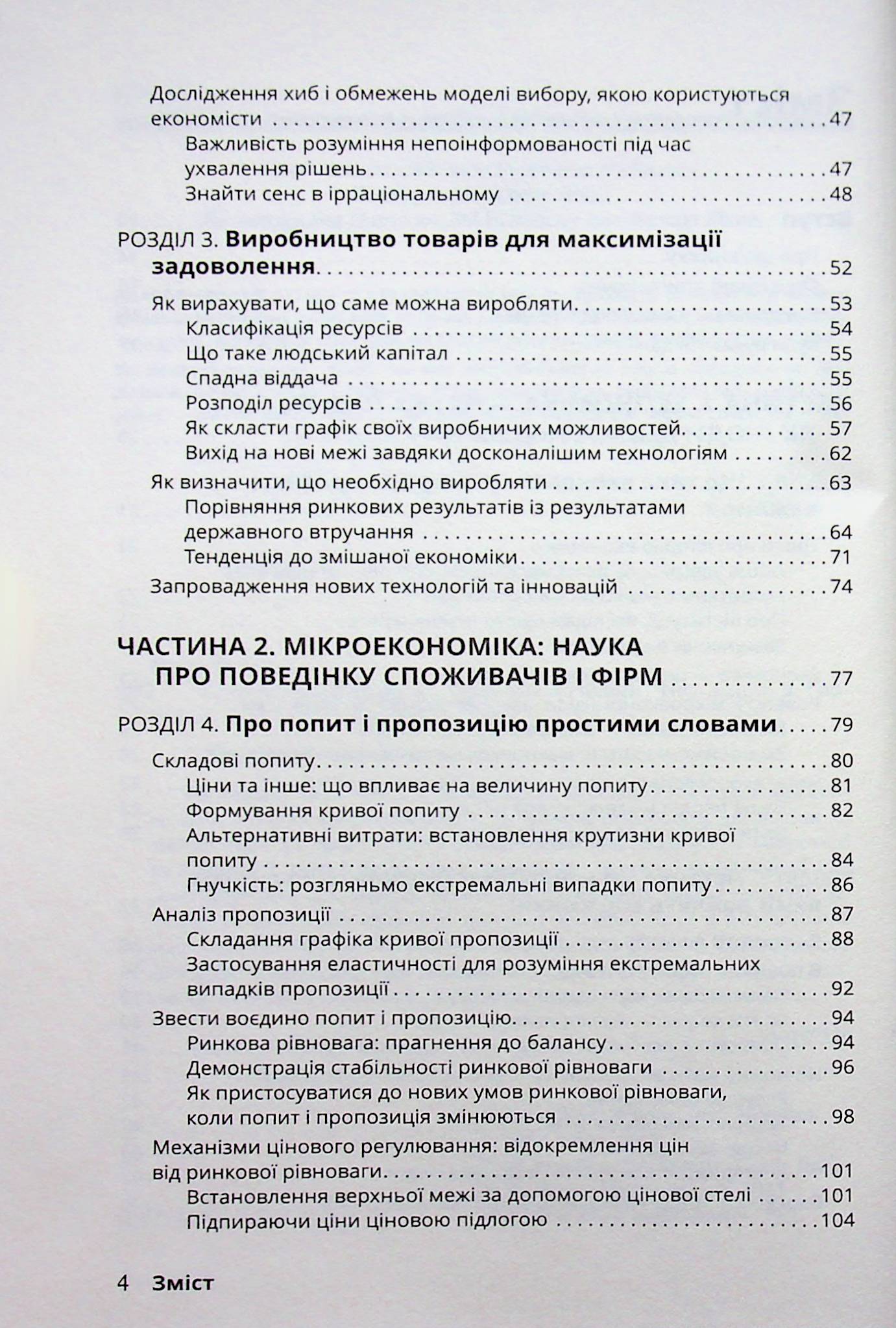 Економіка для розумак — фото 6