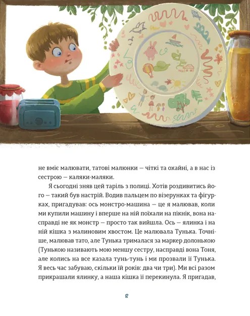 Таріль з історією — фото 3