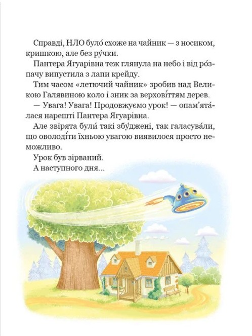 Енелолик, Уфа і Жахоб’як — фото 3