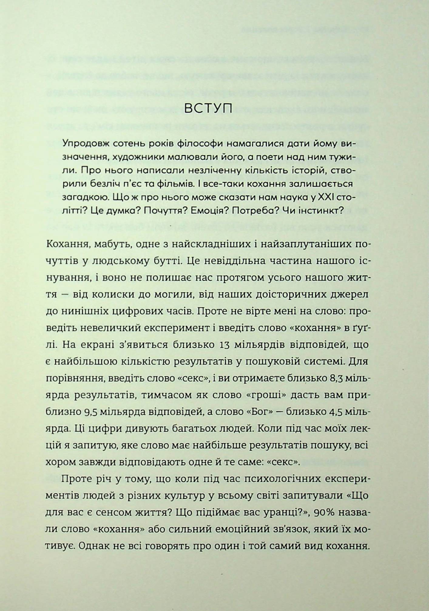 Коротка історія кохання. Що нас приваблює, як ми закохуємося і чому біологія все псує — фото 8