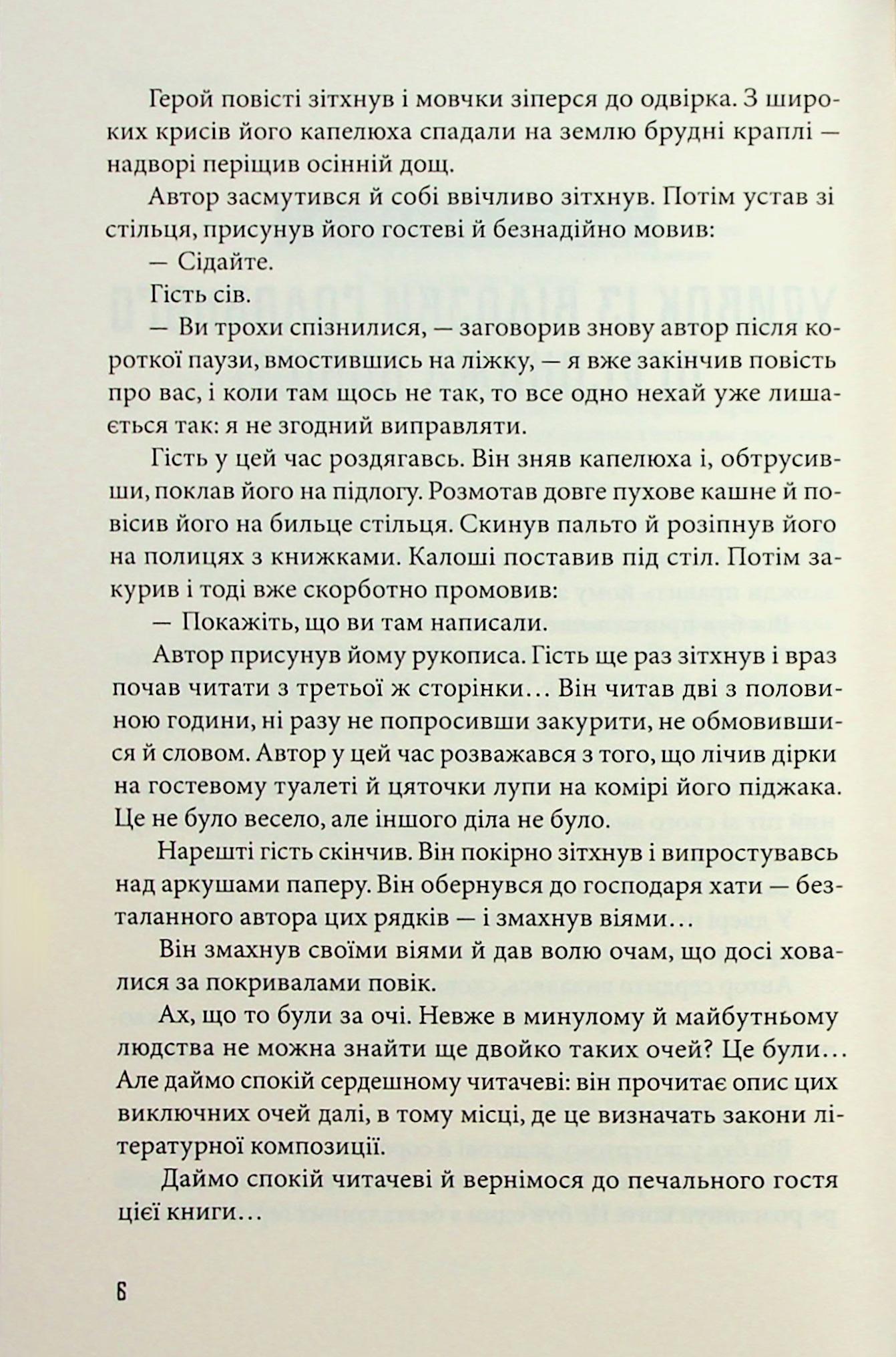 По той бік серця — фото 4