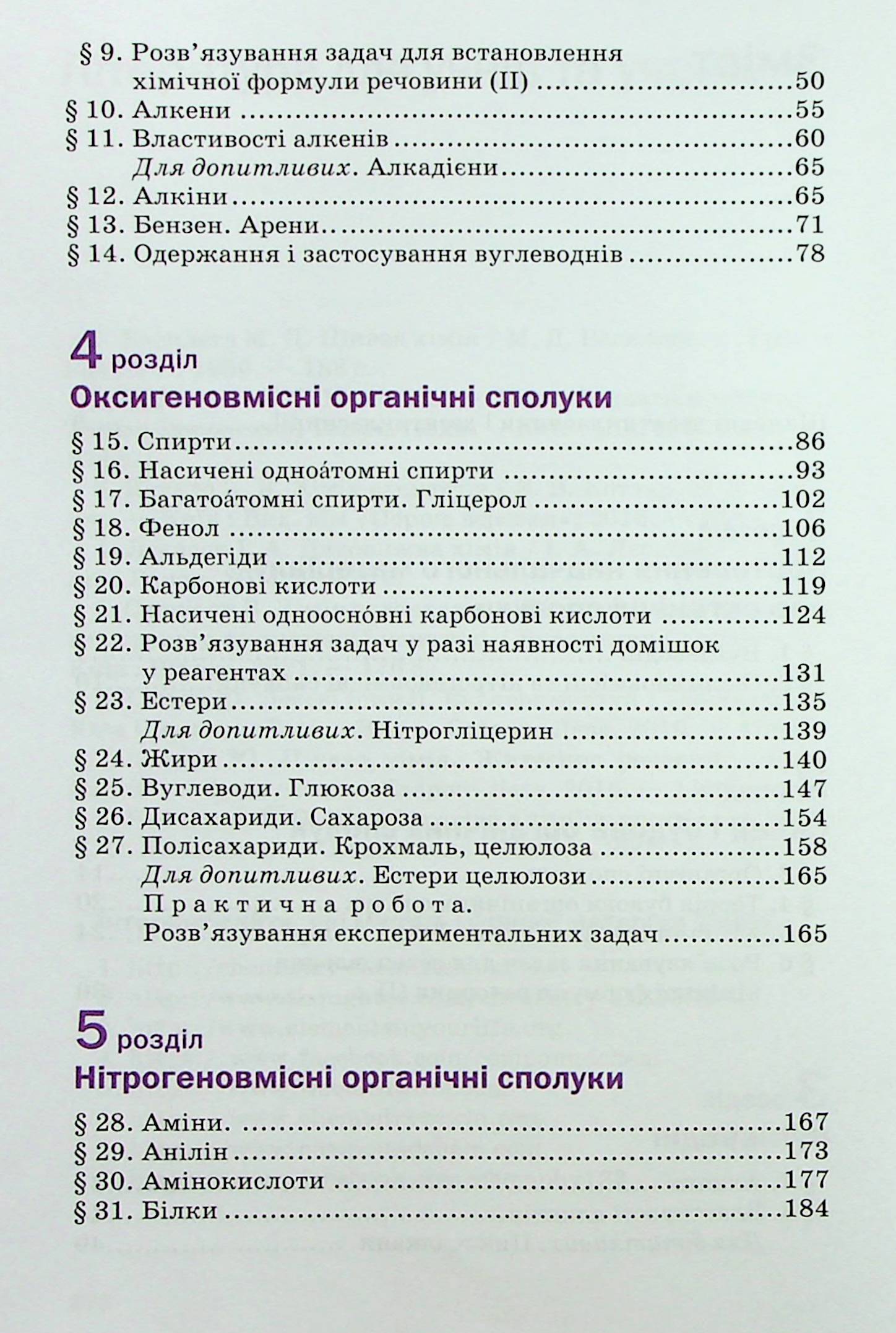 Хімія. Підручник. 10 клас. Рівень стандарту — фото 4