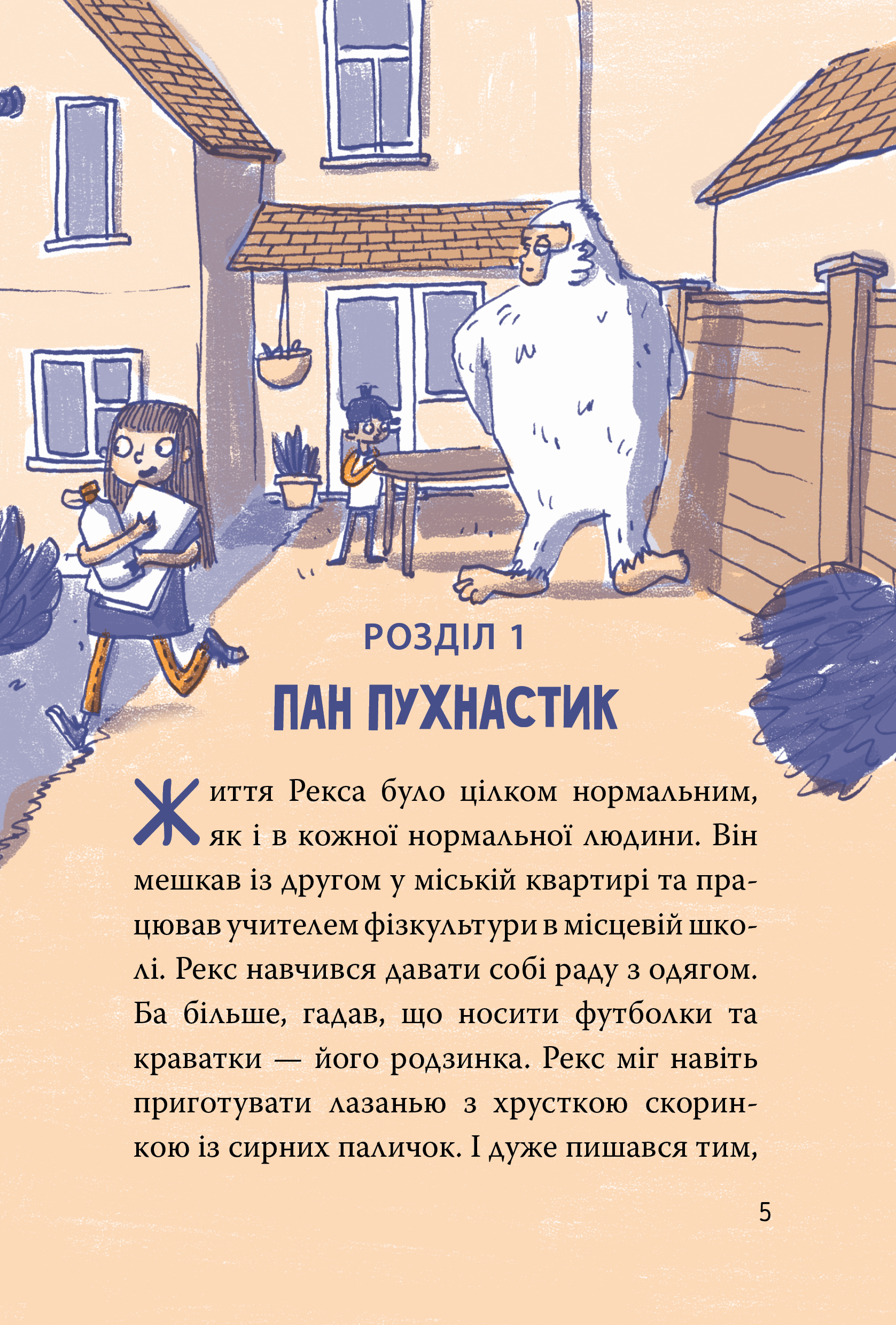 Рекс. Динозавр під прикриттям. Книжка 2. Замаскований прибулець — фото 8