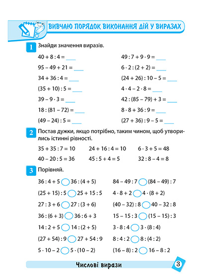 Математика. 3 клас — фото 3