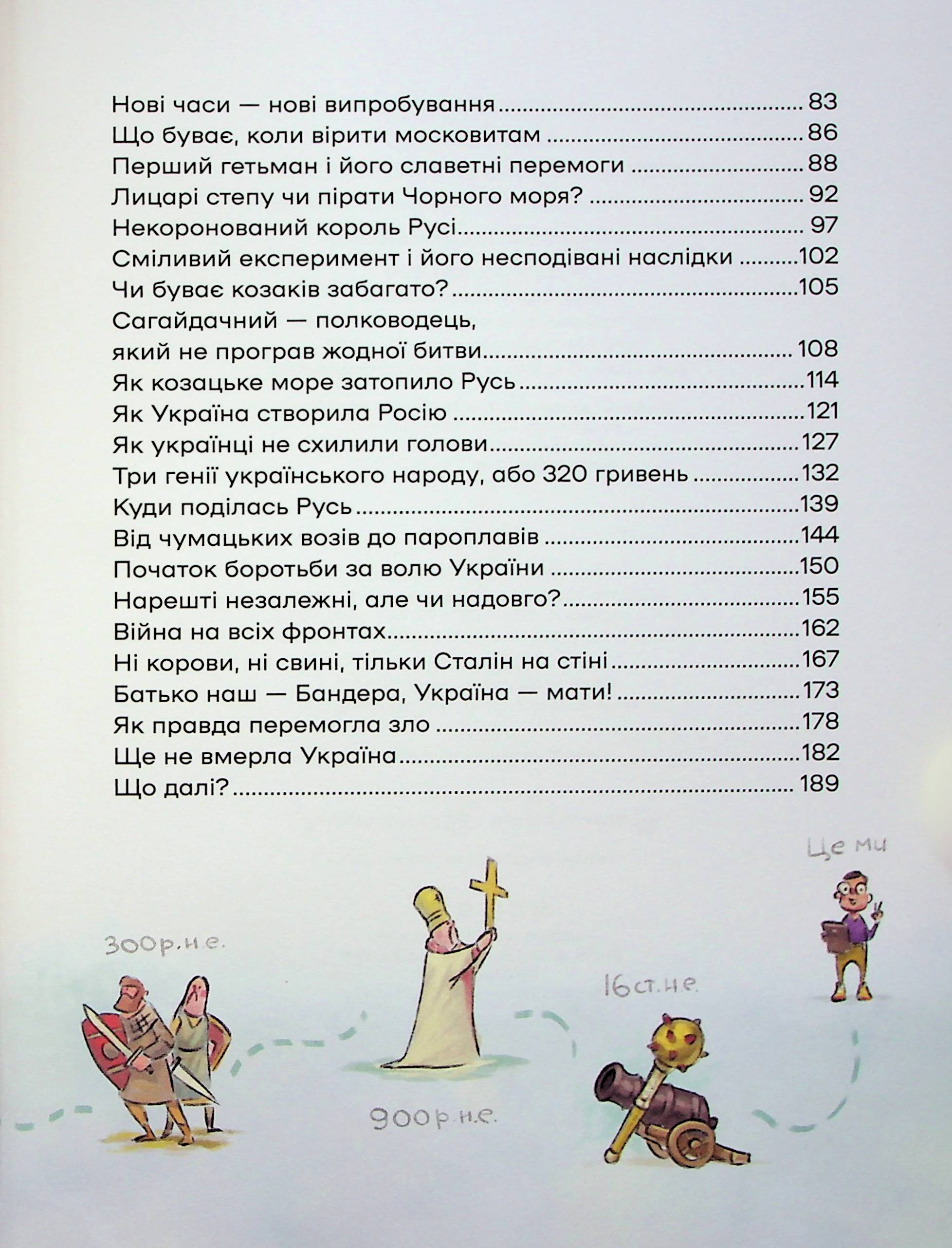 Історія України для наймолодших — фото 8