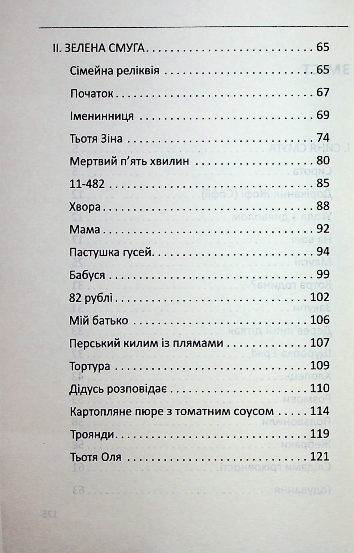 Мертва Земля — фото 4