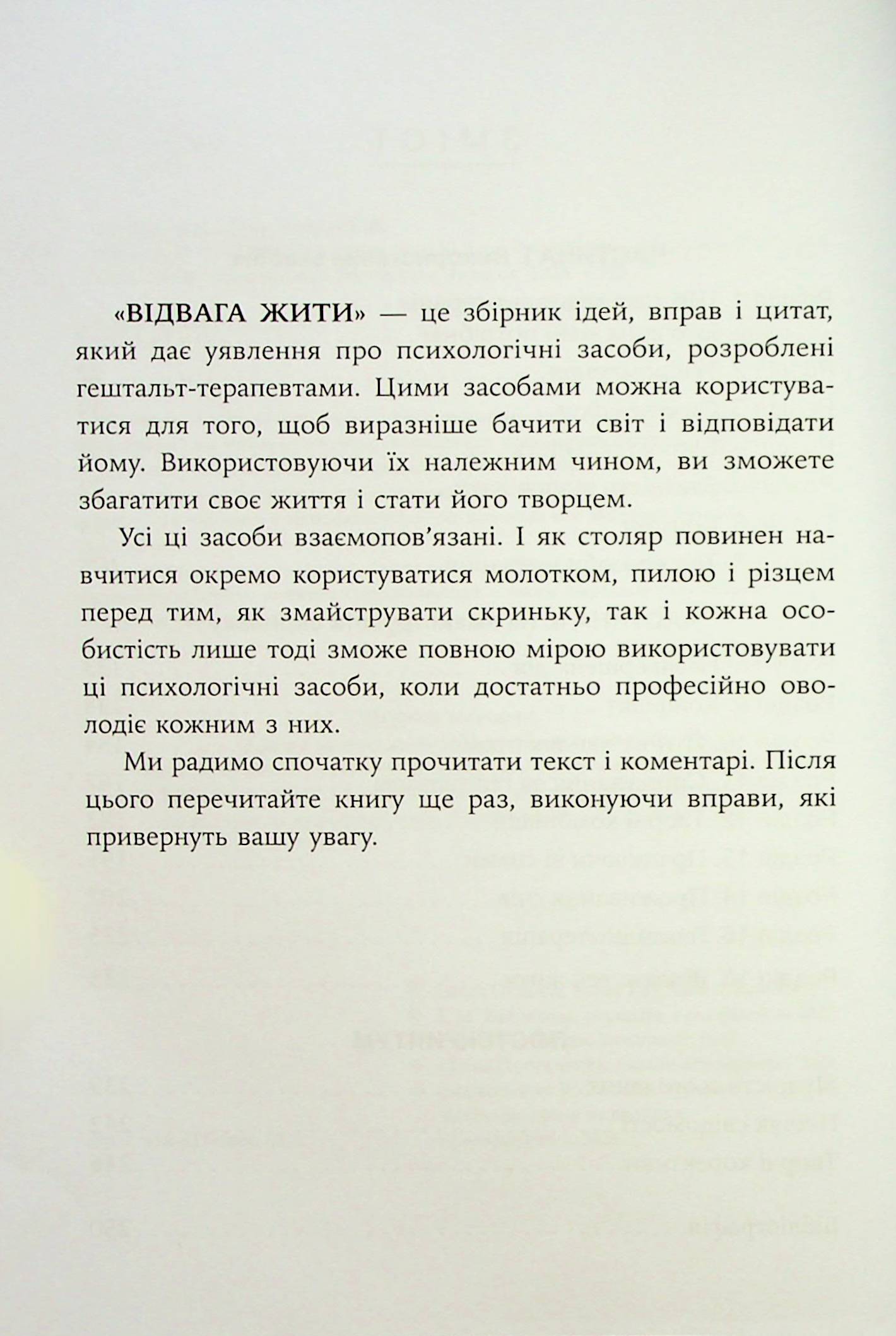 Відвага жити — фото 5