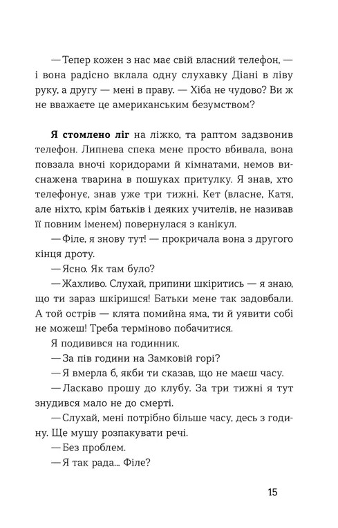 Середина світу — фото 8