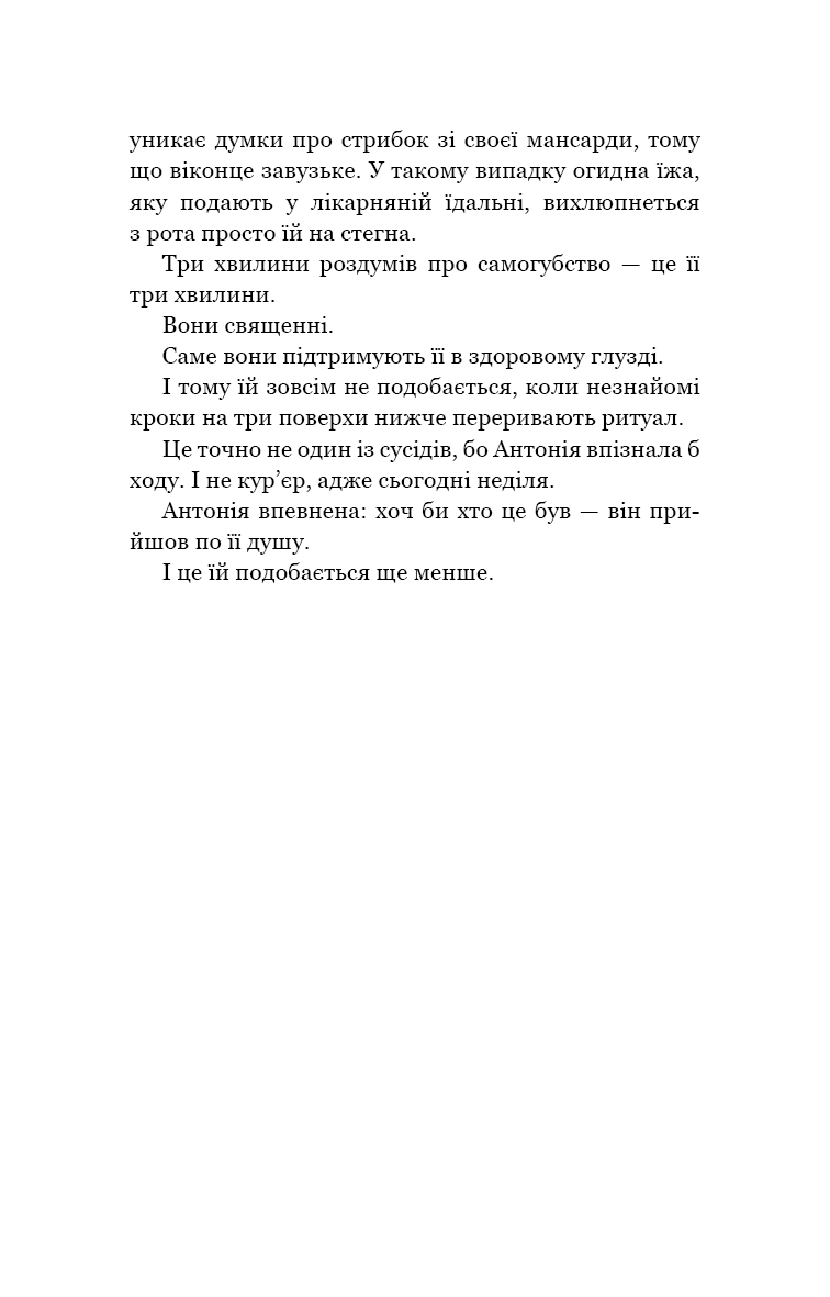 Антонія Скотт. Книга 1. Червона Королева — фото 8