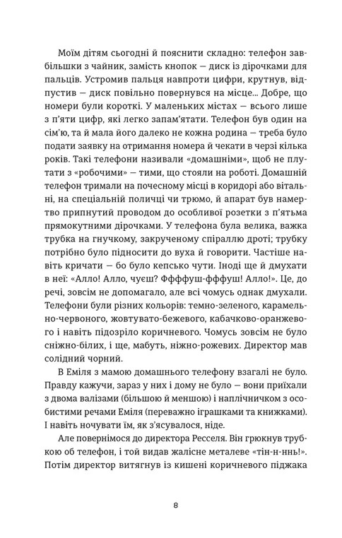 Книга Еміля — фото 3