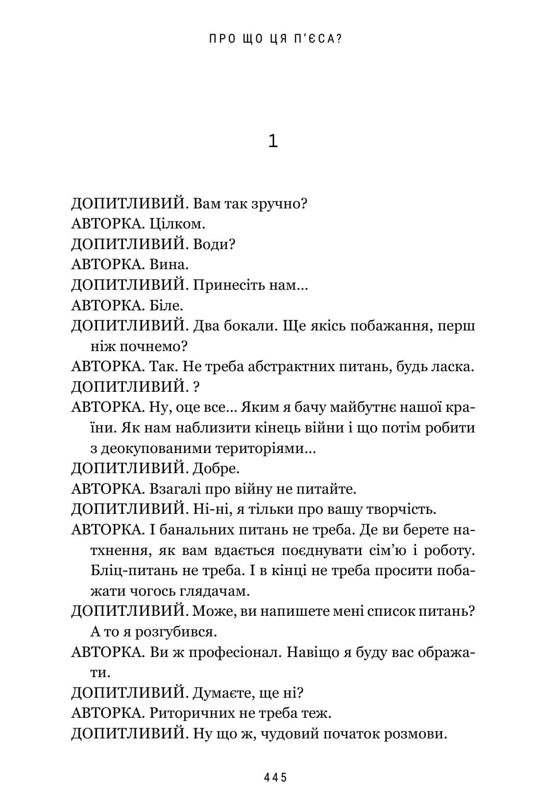Про що ця п'єса? — фото 4