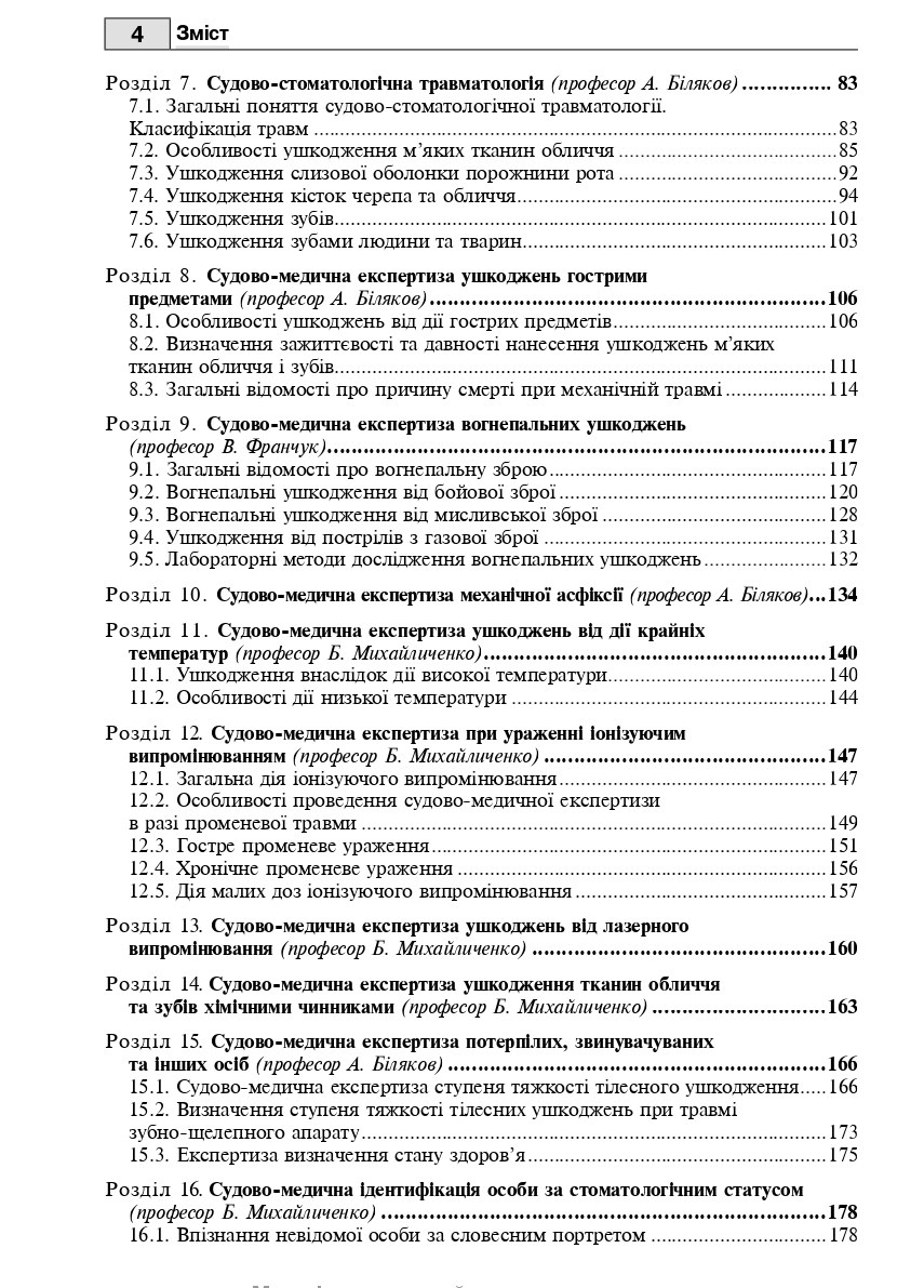 Судова стоматологія — фото 8