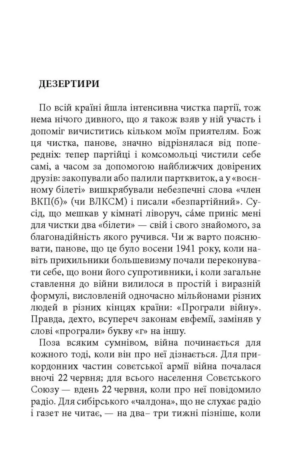 Шлях невідомого — фото 4