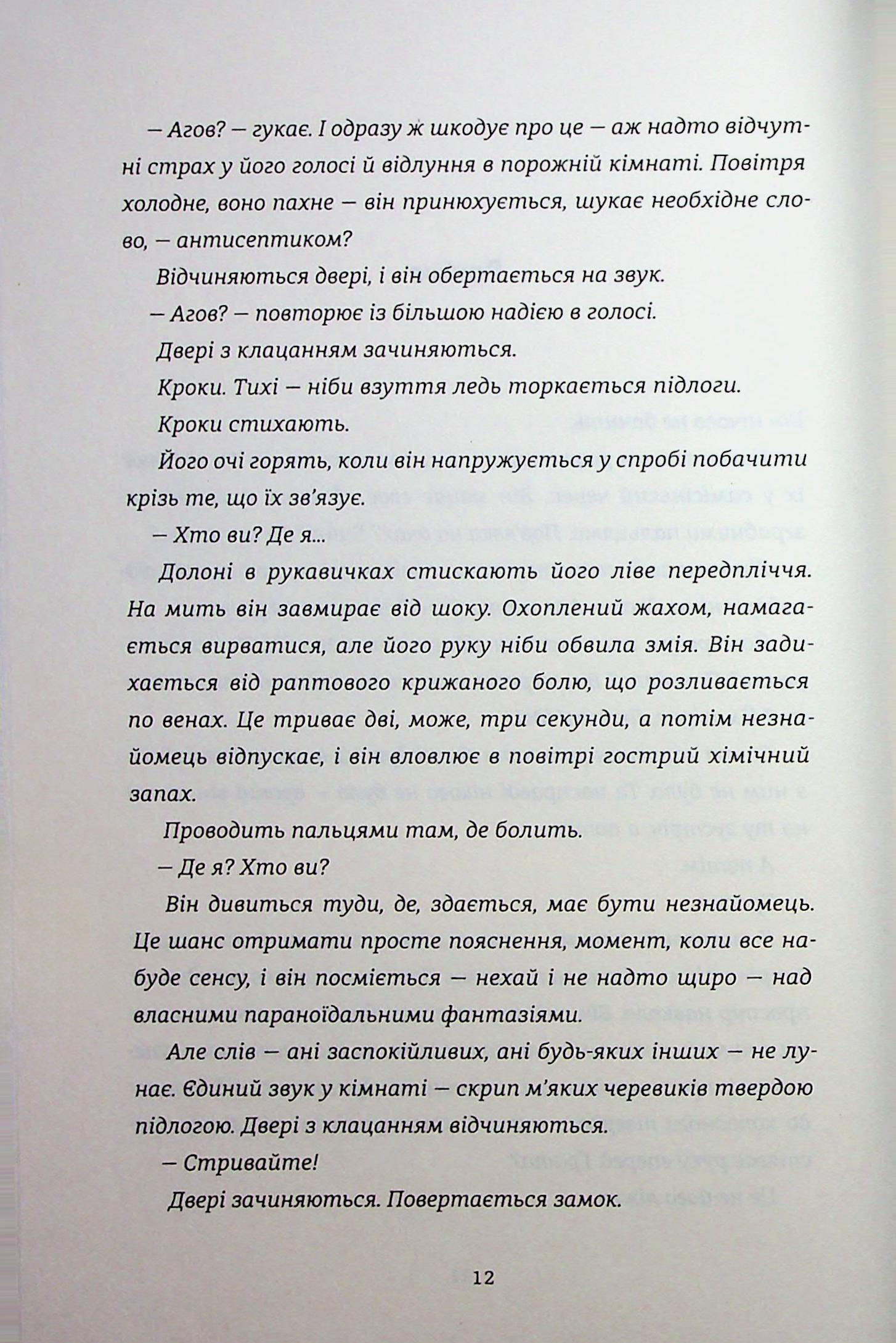 В одну мить — фото 5