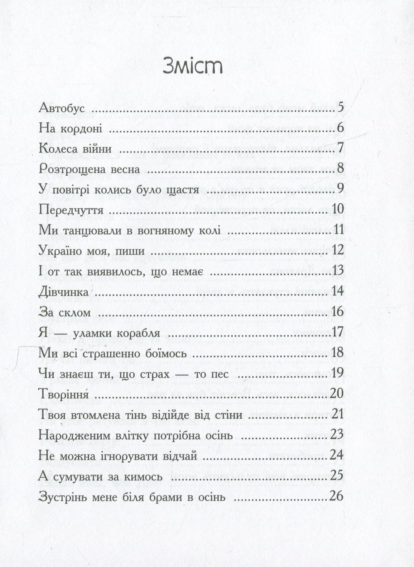 На кордоні — фото 14