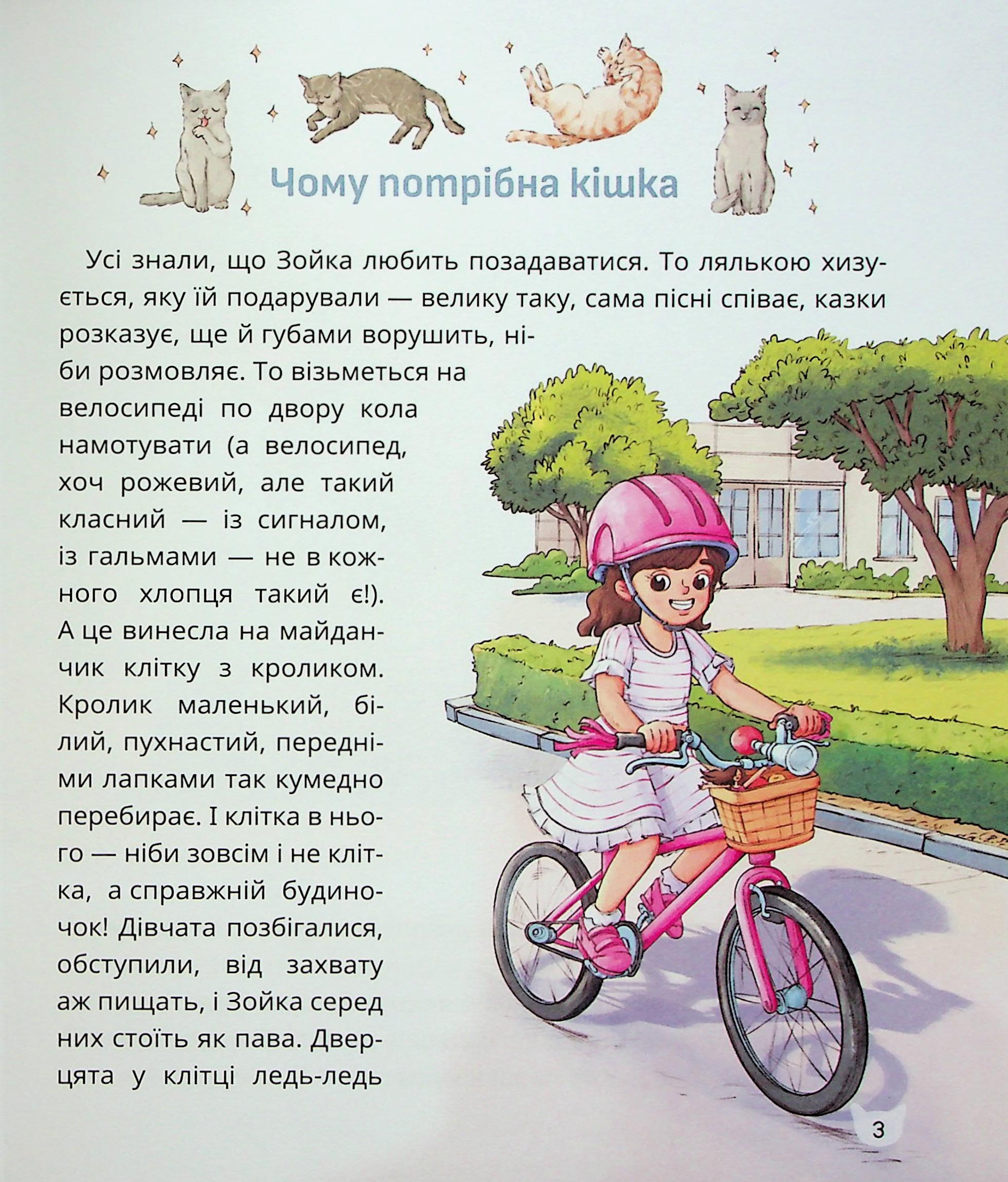Чому потрібна кішка — фото 4