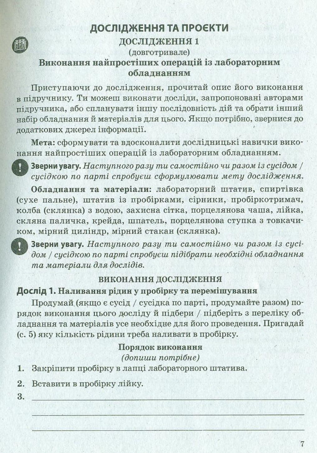 [object Object] «Хімія 7 кл. Зошит для виконання досліджень і навчальних проєктів», авторів Наталія Титаренко, Наталія Титаренко - фото №3 - мініатюра