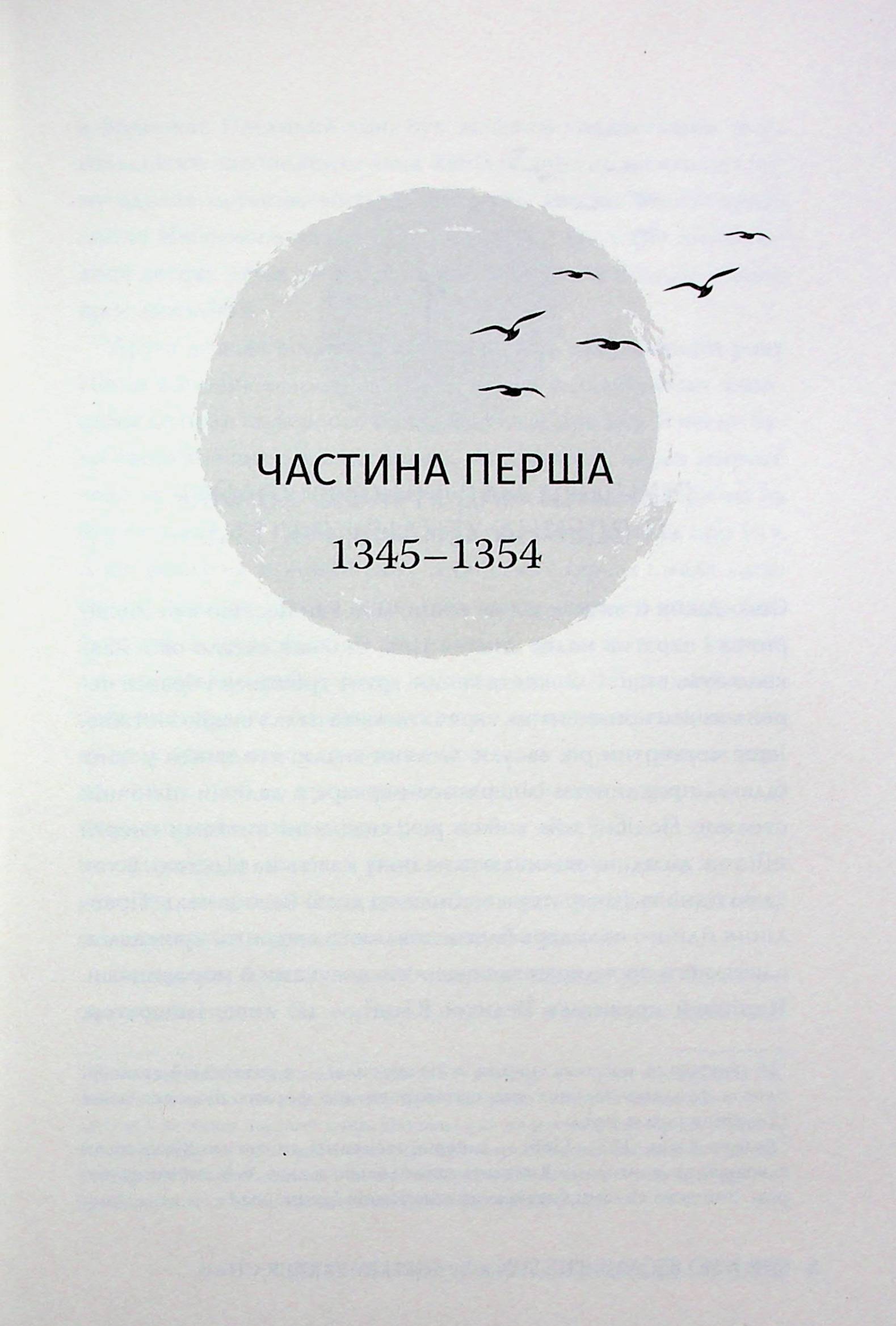 Осяйний імператор. Книга 1. Та, що стала сонцем — фото 9