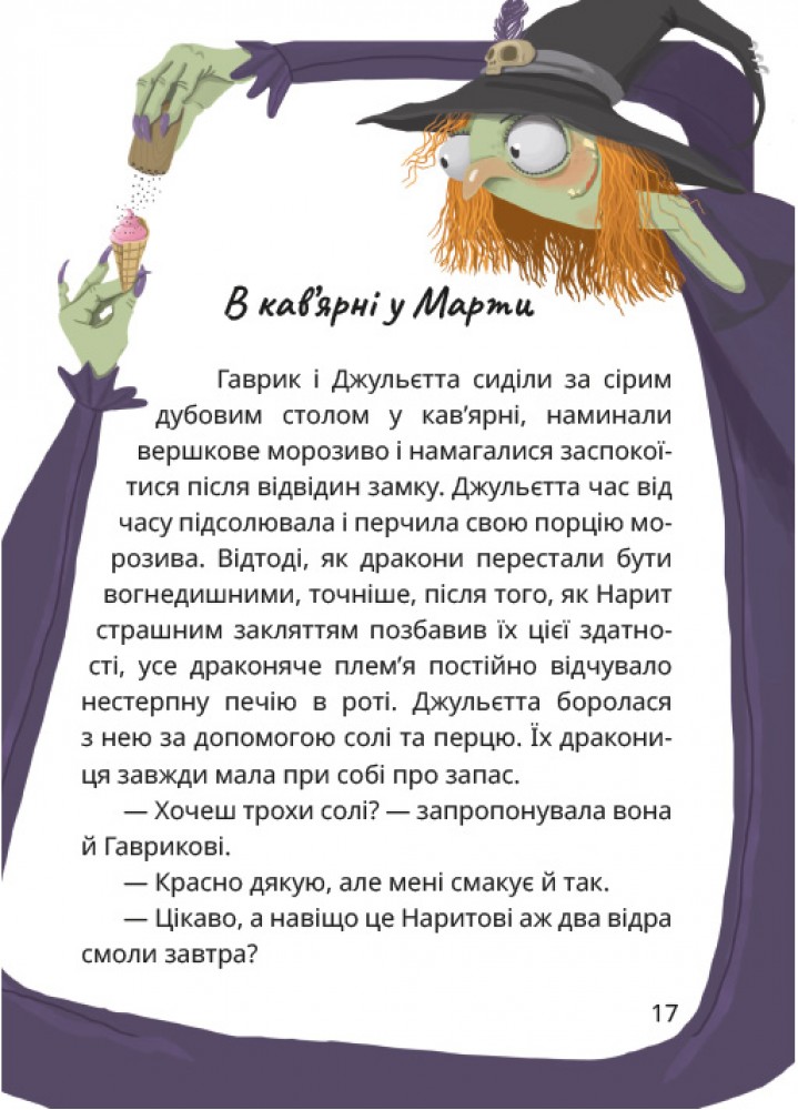 Король буків, або Таємниця Смарагдової Книги — фото 8