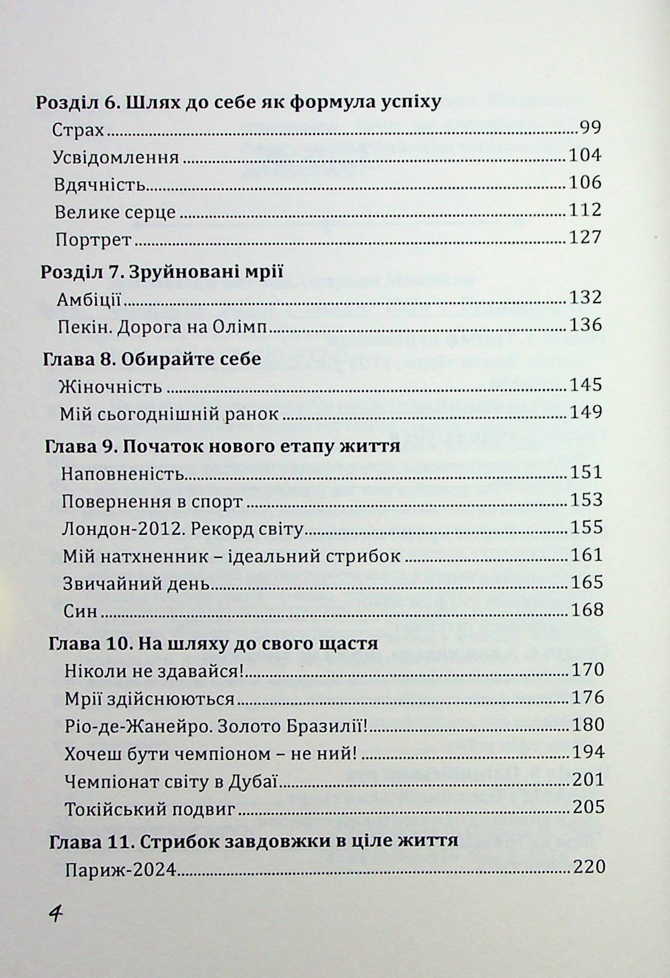 Філософія Воїна — фото 5