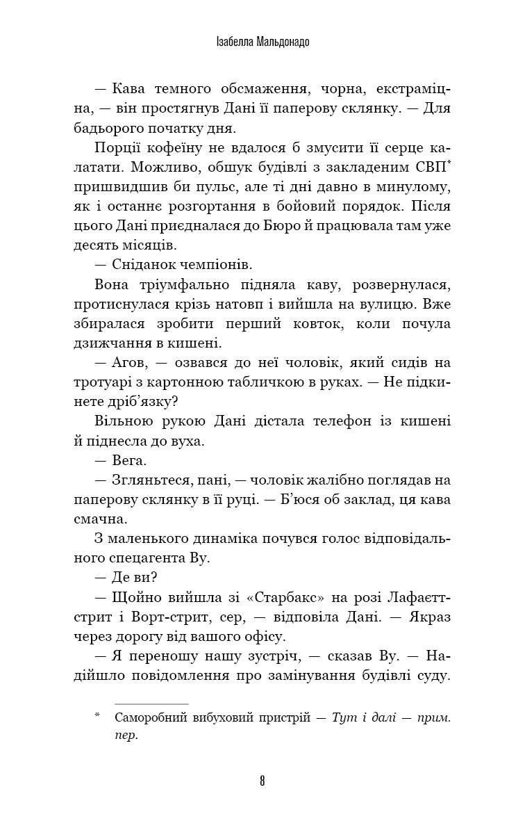 Даніела Вега. Книга 1. Гра вбивці — фото 5