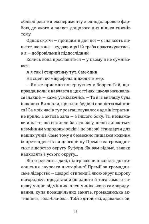 Я зупиню цей світ — фото 8