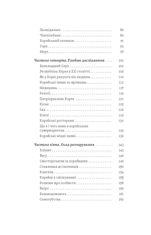 [object Object] «Корея. Кей-поп, традиції побачень і культ їжі», автор Ольга Мужановська - фото №3 - мініатюра