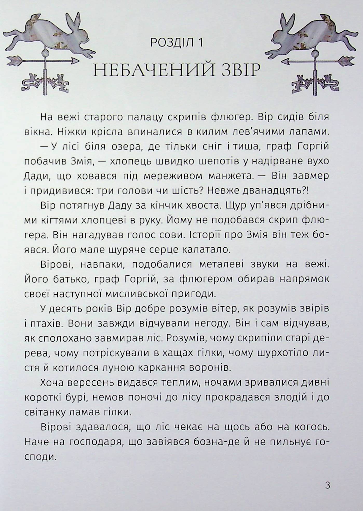 Залізний вовк — фото 4
