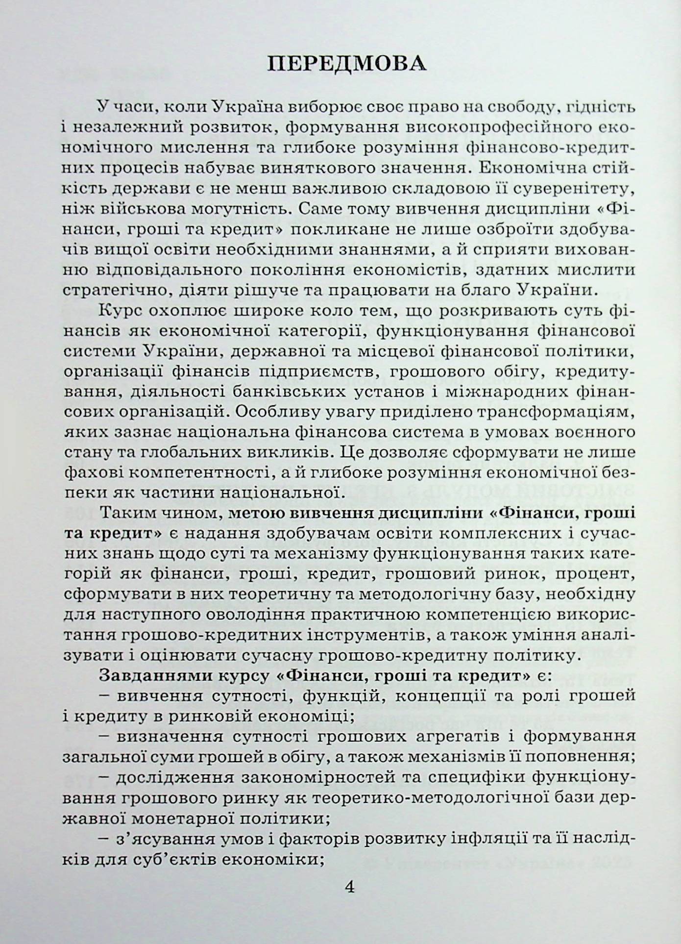 Фінанси, гроші та кредит — фото 4