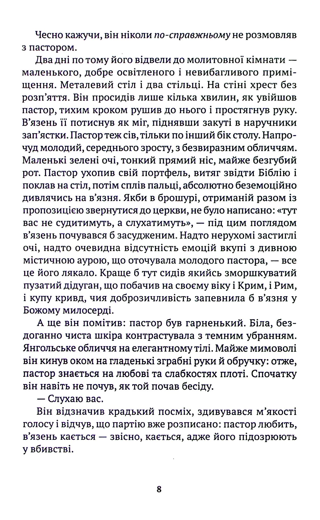 Тіні метиса — фото 4