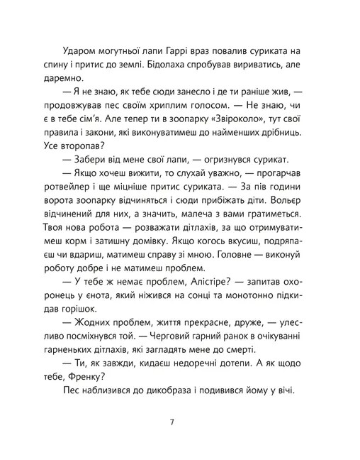 Велика втеча суриката Оскара — фото 8