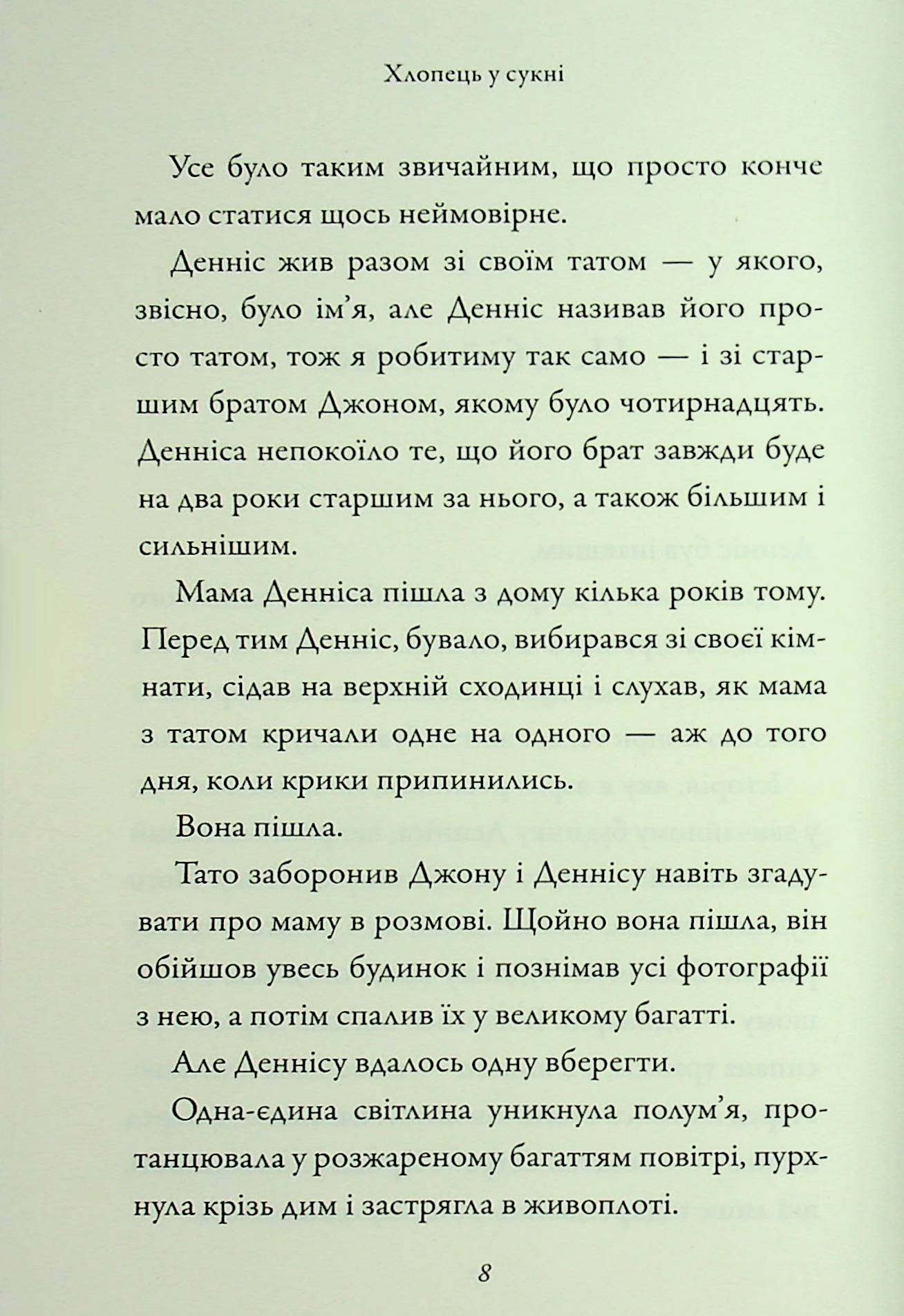 Хлопець у сукні — фото 9