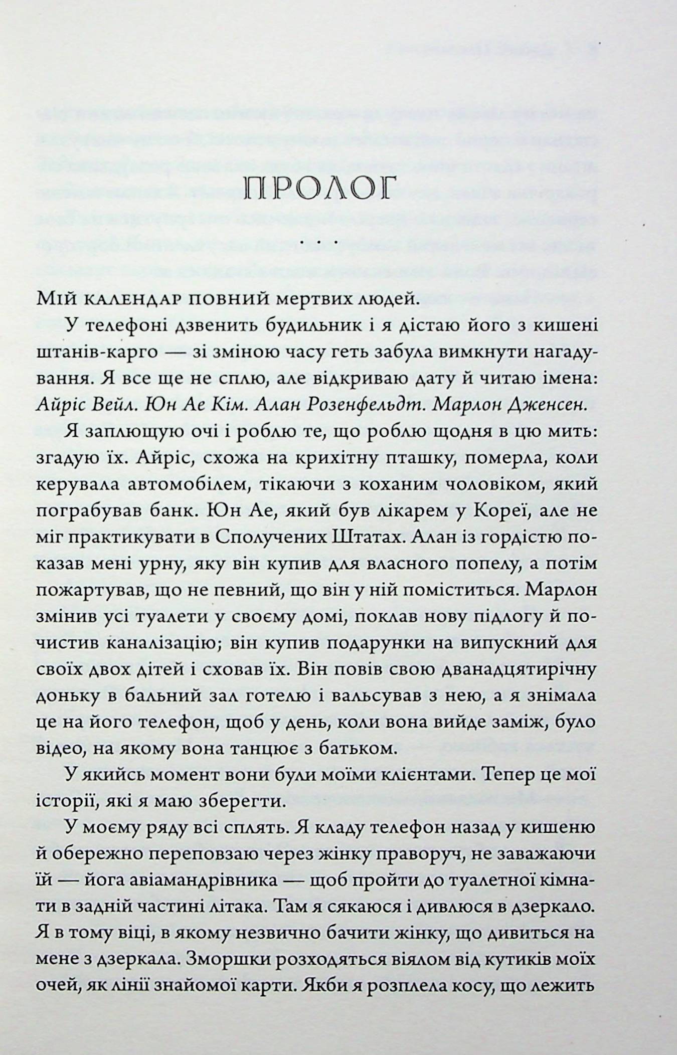Книга двох шляхів — фото 8