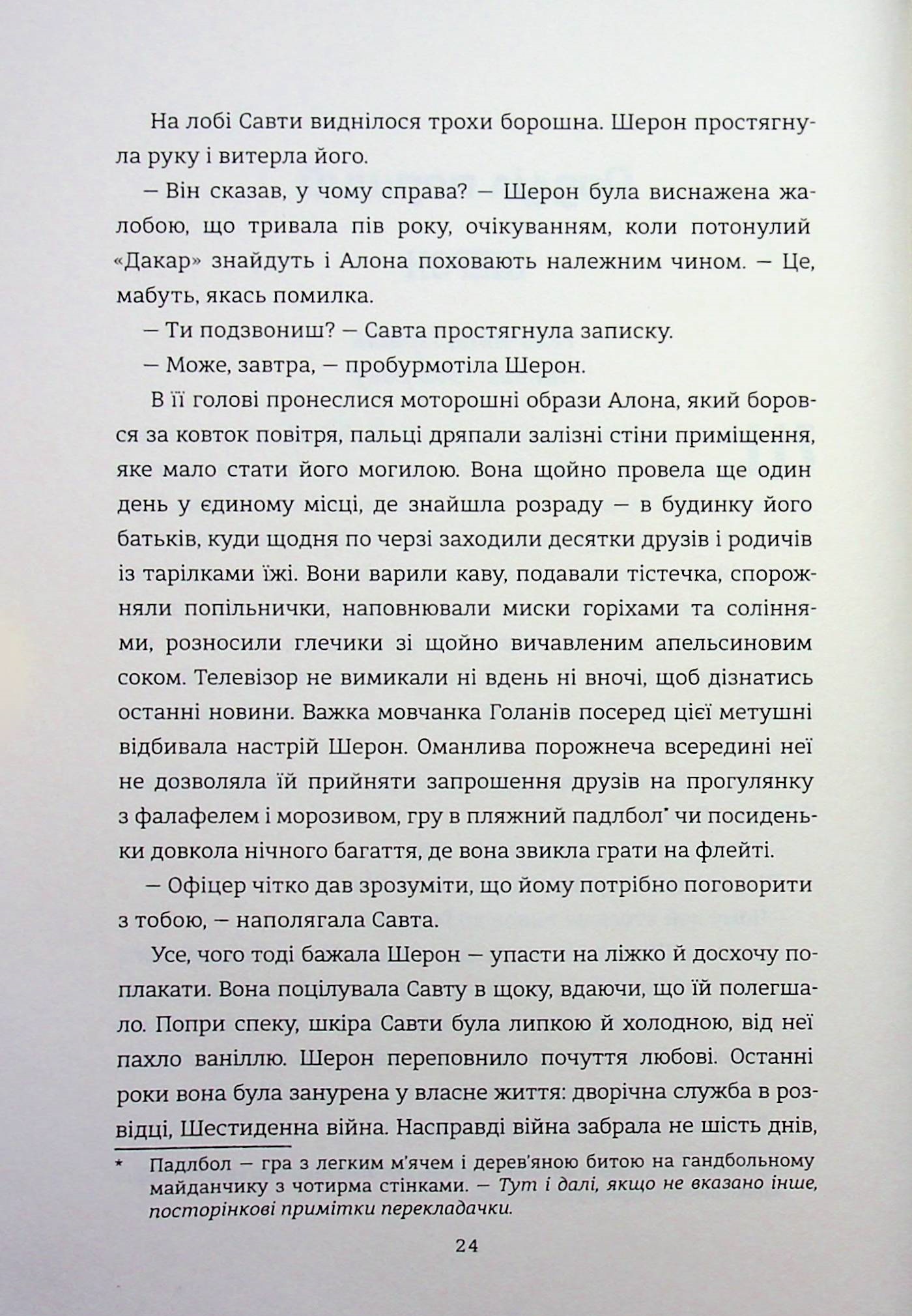 Хлопчик із зіркою Давида — фото 5