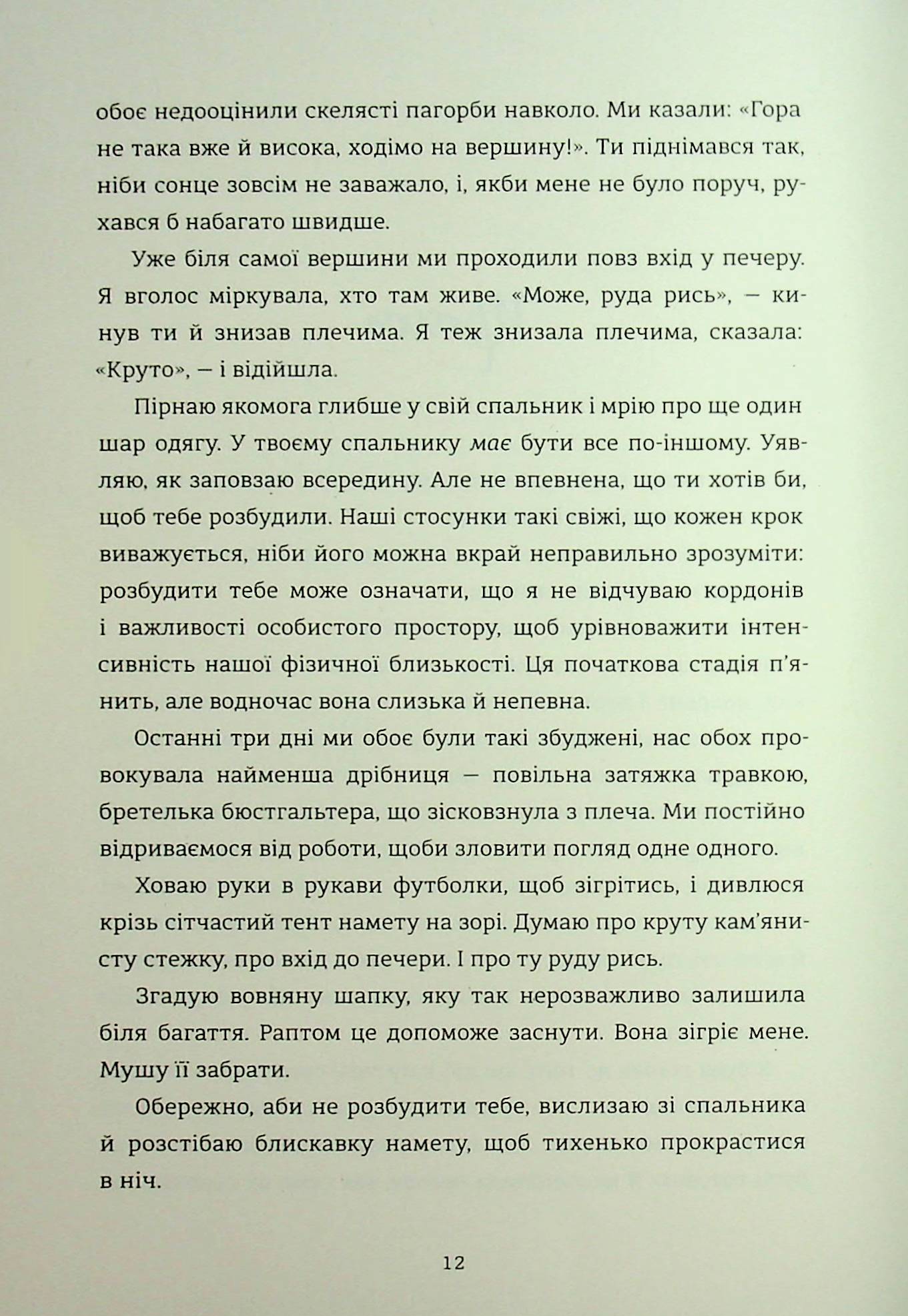 Хтива Даяна. Книга 1 — фото 8