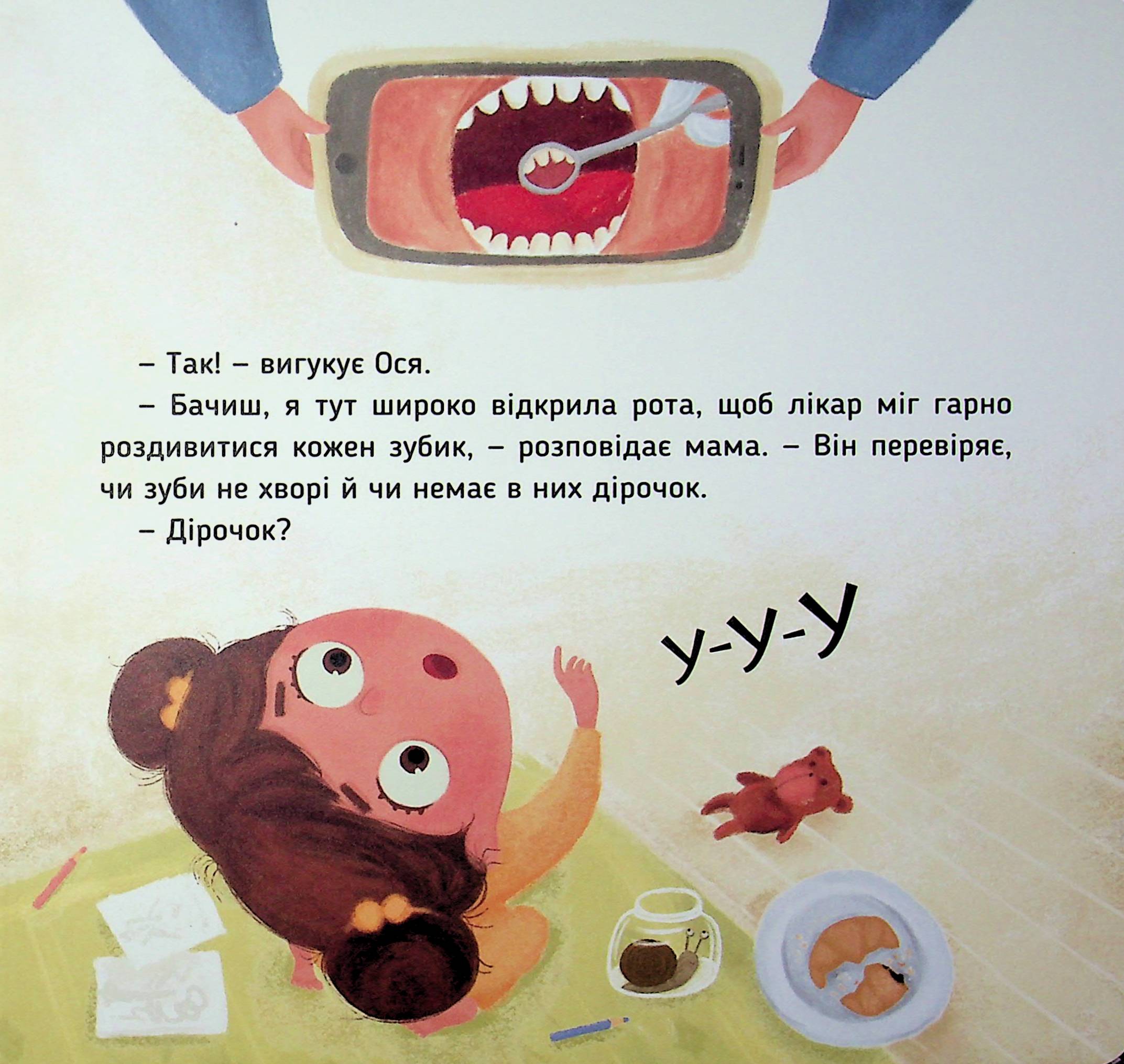 Ось Ося йде до стоматолога — фото 4