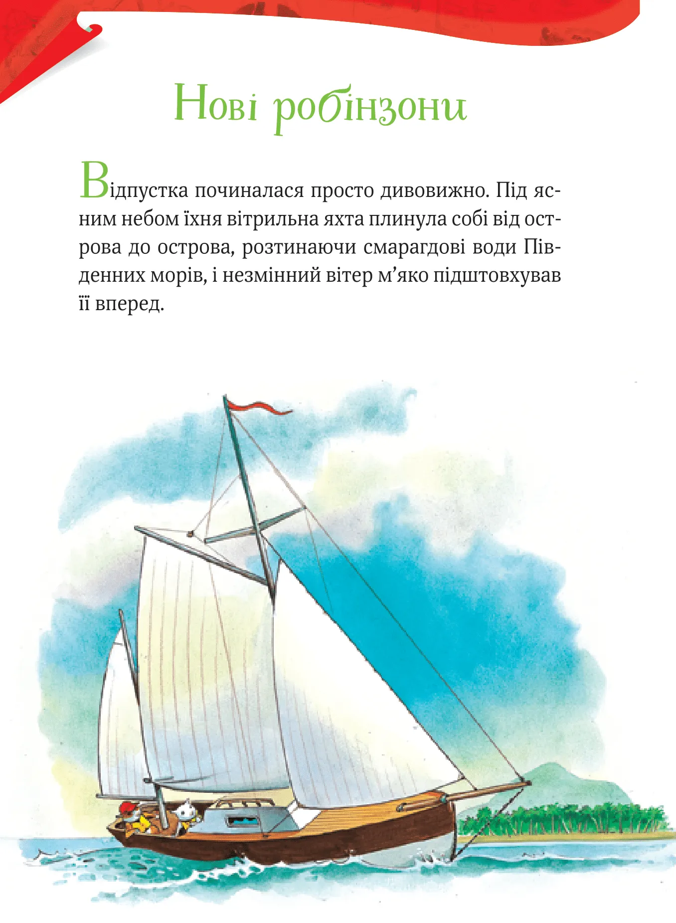 Пригодницькі історії Тоні Вульфа — фото 3