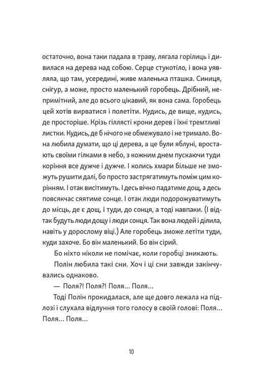 Тім, Полін і Франсуа — фото 3