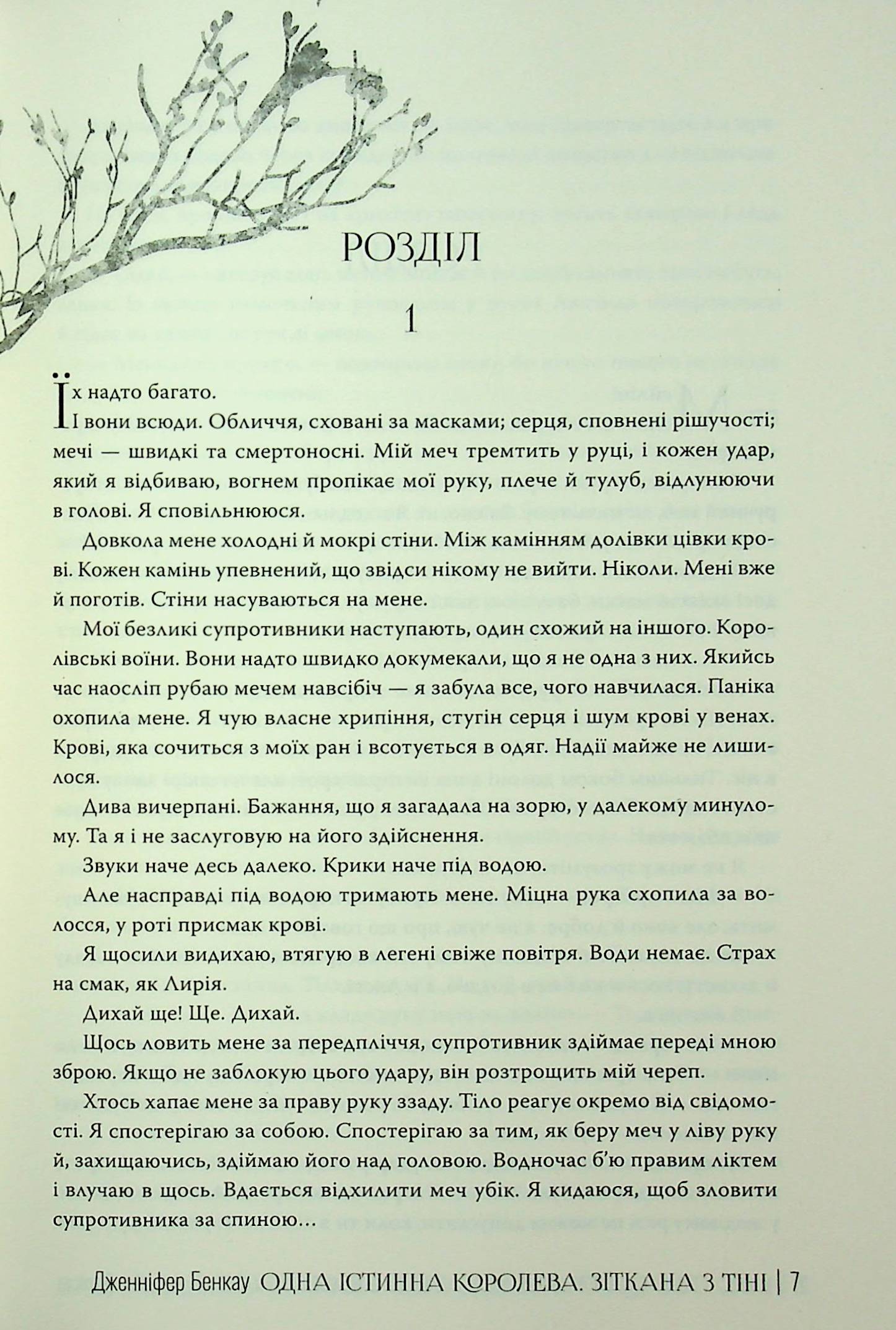 Зіткана з тіні — фото 7