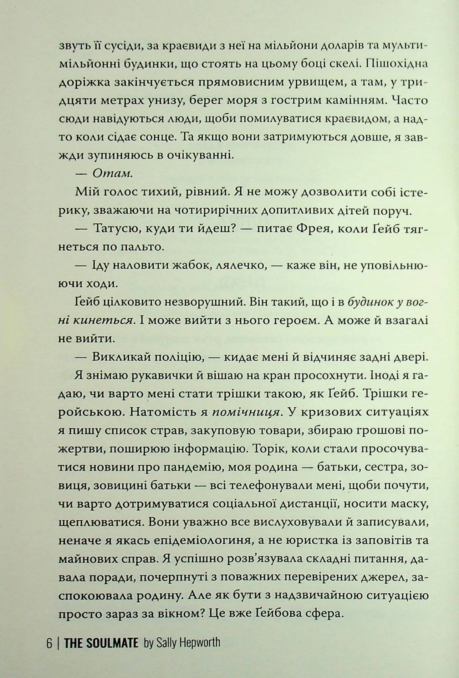 Споріднена душа — фото 4
