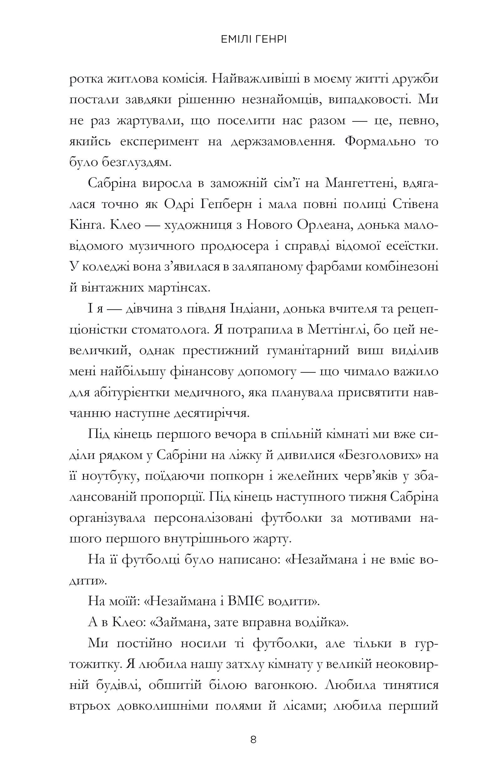 [object Object] «Щасливе місце», автор Емілі Генрі - фото №3 - мініатюра