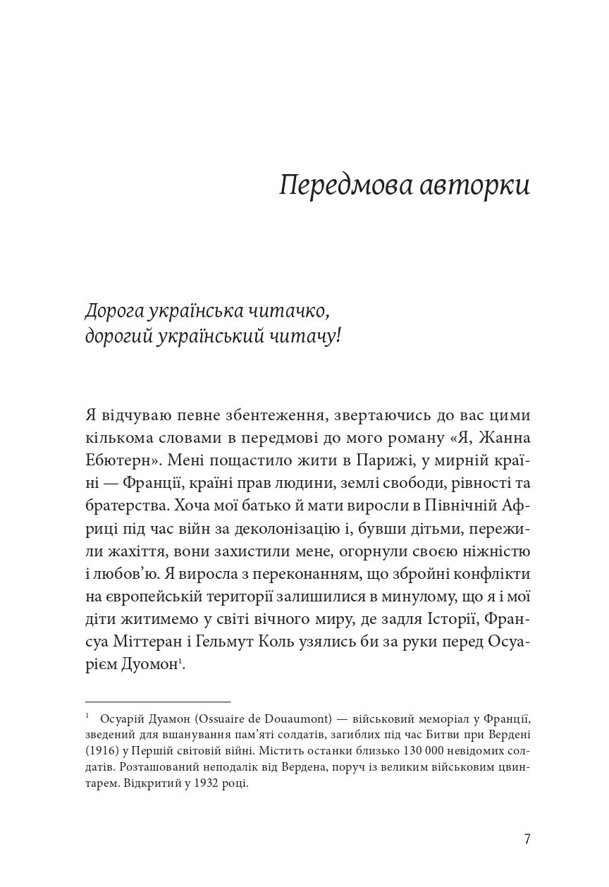 Я, Жанна Ебютерн — фото 4