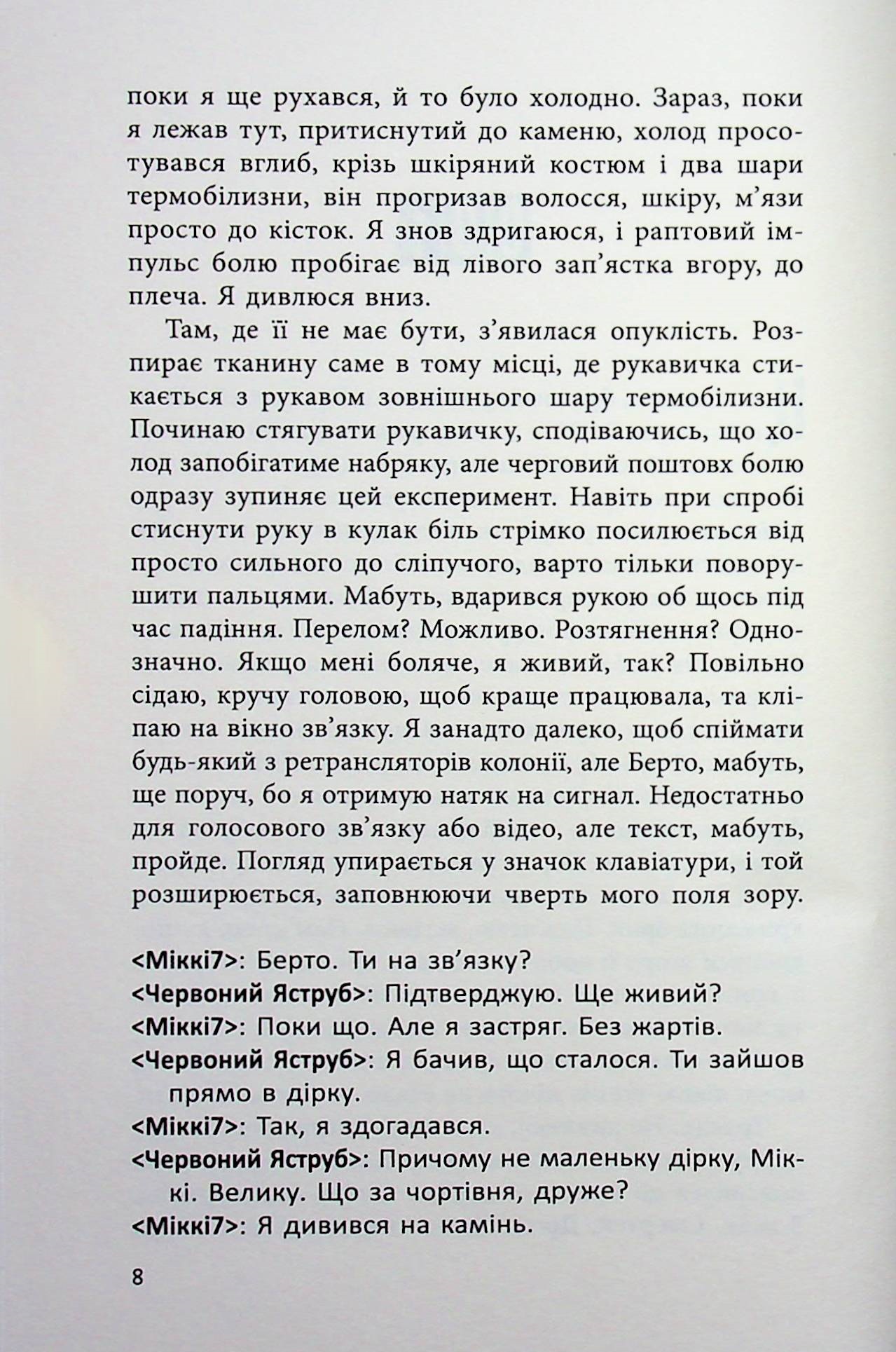 Міккі7. Книга 1 — фото 4