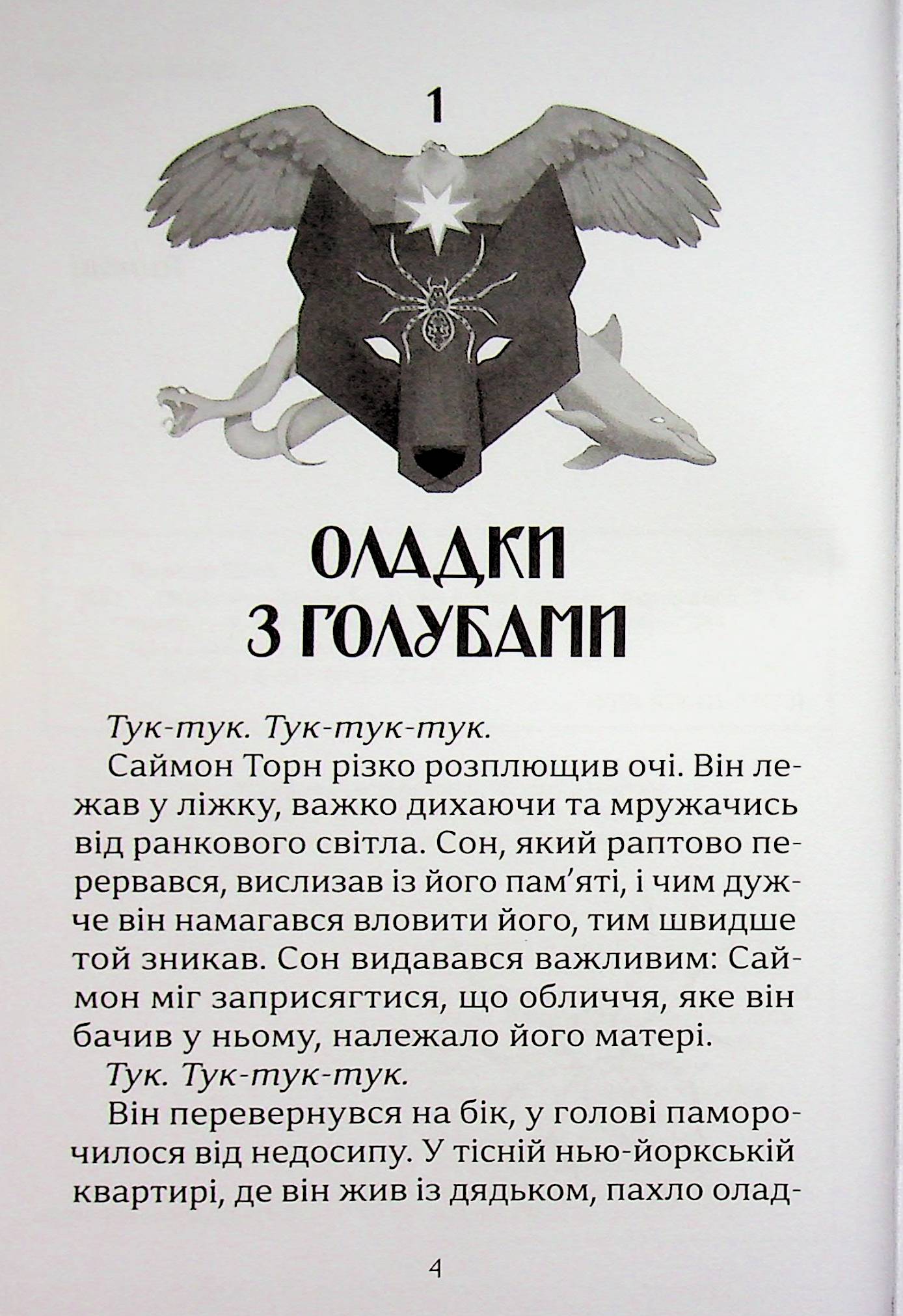Вовче братство — фото 5