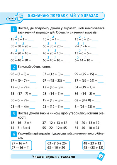 Математика. 2 клас — фото 3